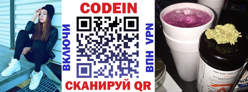 Кодеиновый сироп Lean Purple Drank  гидра ССЫЛКА  Королёв 